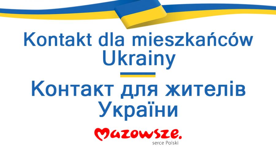 Інформація для громадян України